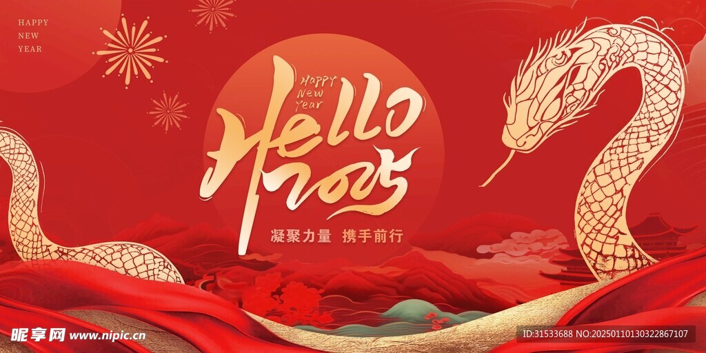 春节小年蛇年海报