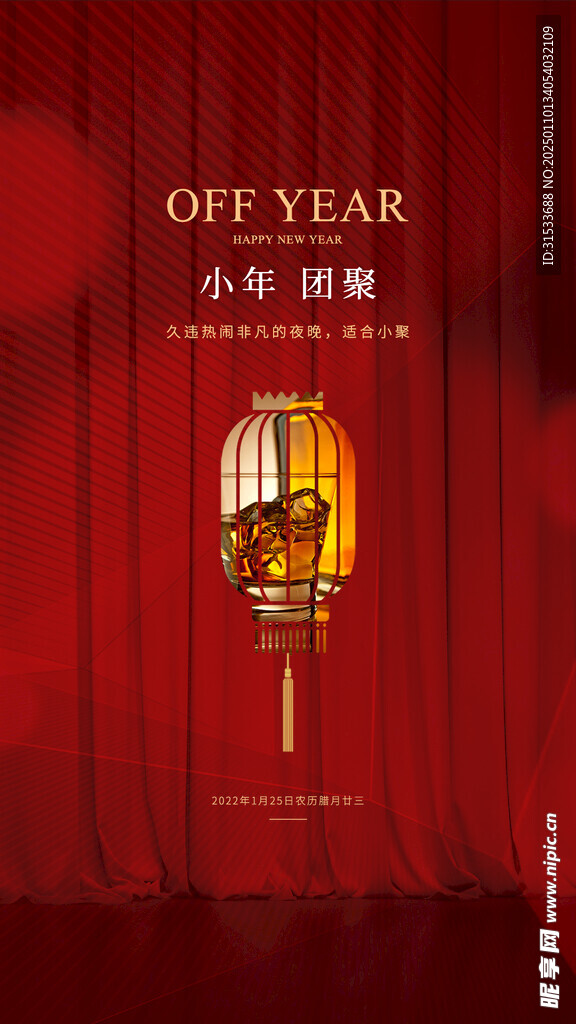 春节小年蛇年海报