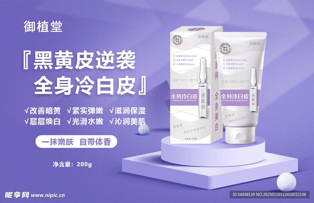 美白身体乳源文件