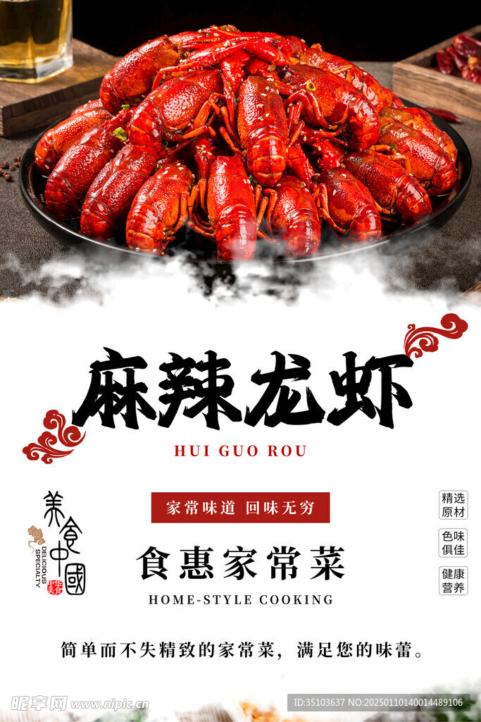 麻辣龙虾