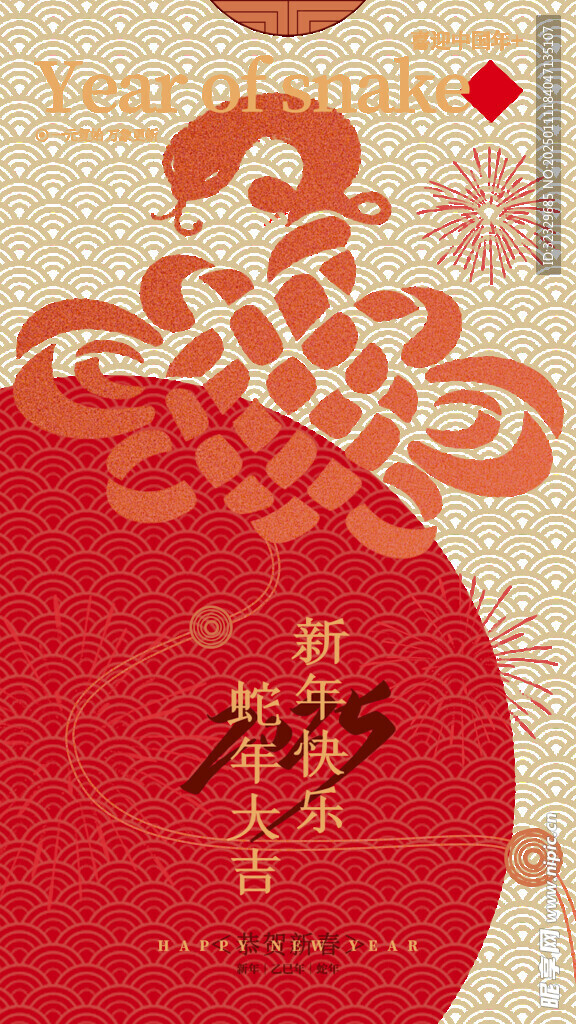 蛇年贺岁素材