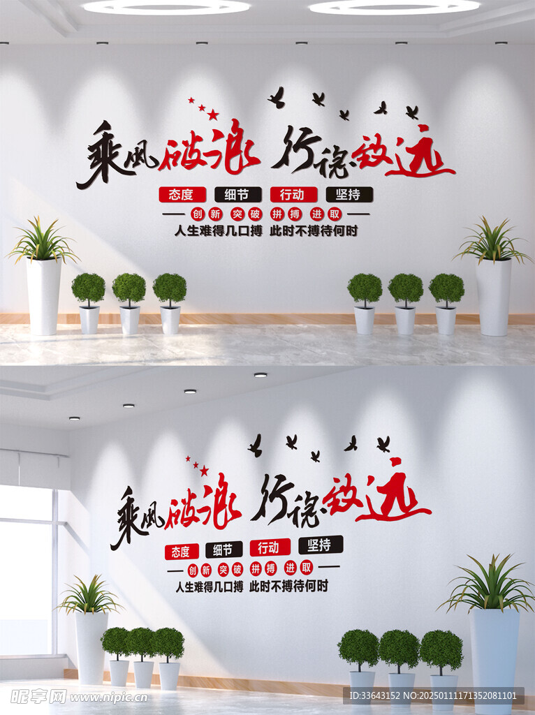 企业励志文化墙