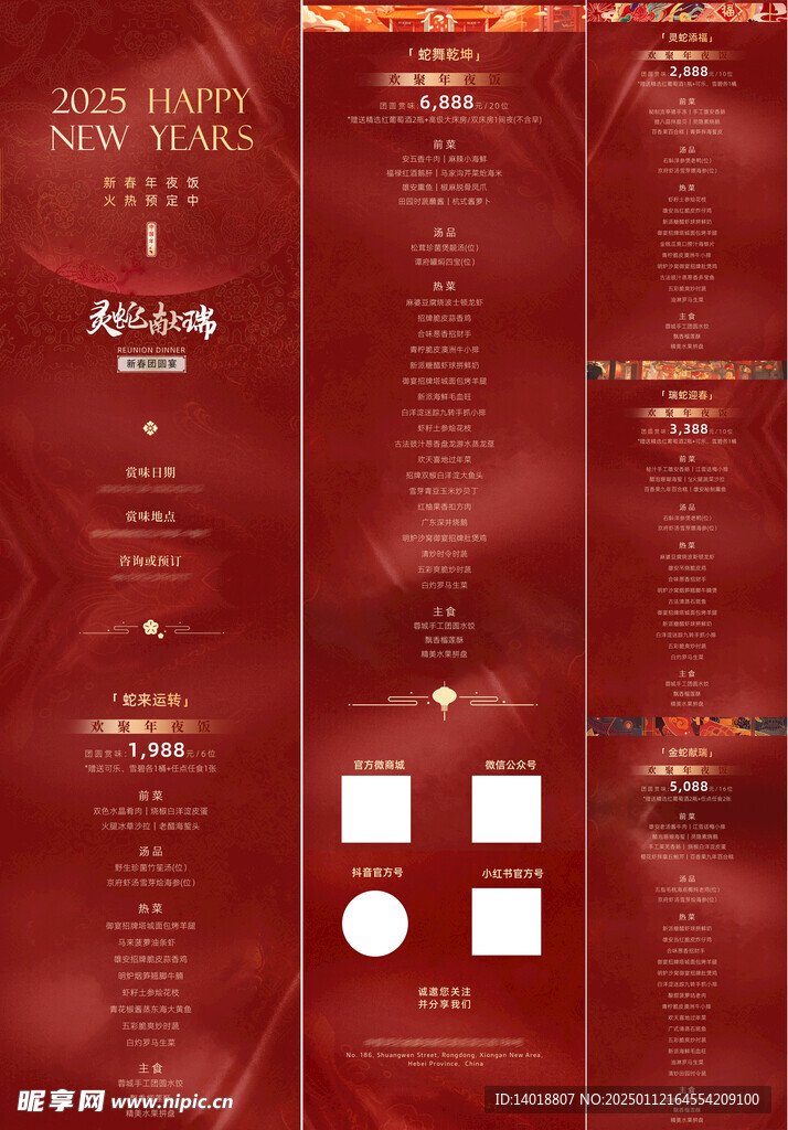 年夜饭推文长图排版