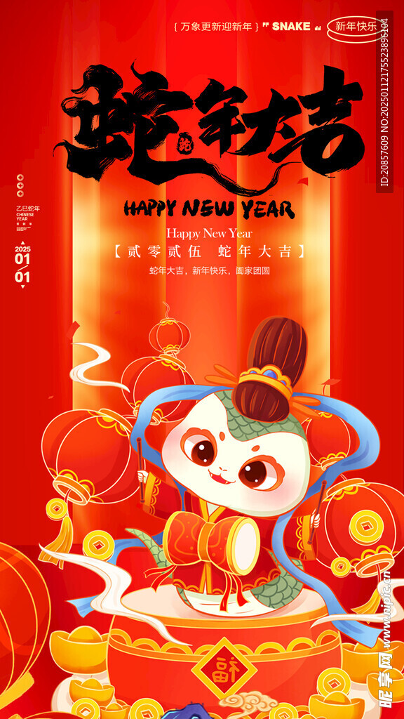 蛇年海报