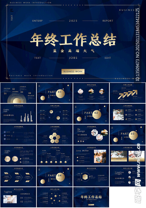 年终工作总结ppt