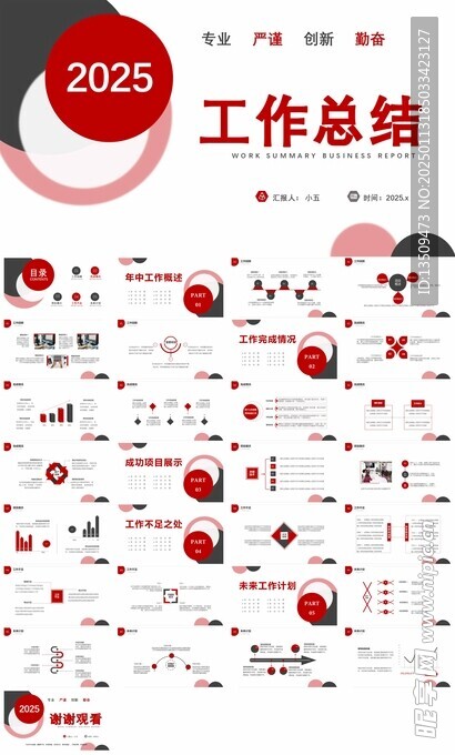 工作总结汇报ppt