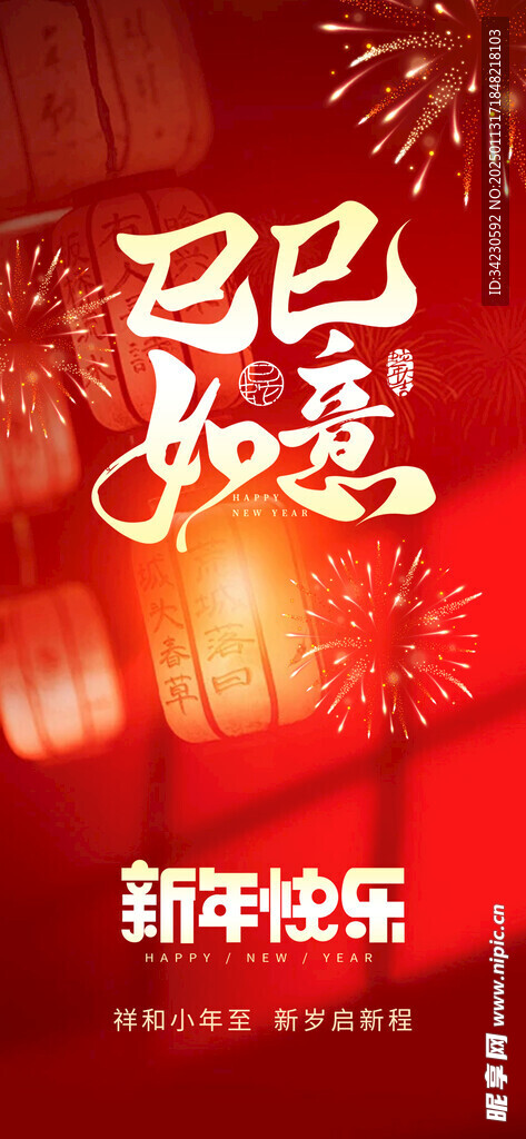 新年海报
