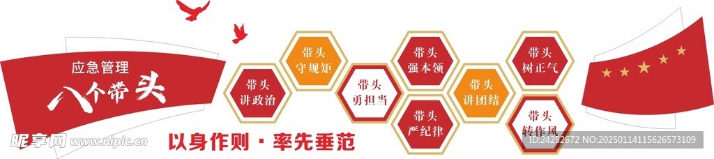 八个带头文化墙