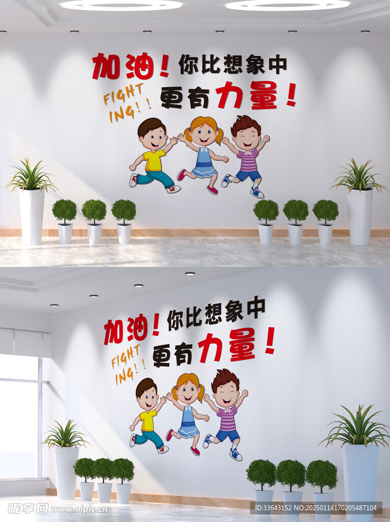 企业励志文化墙