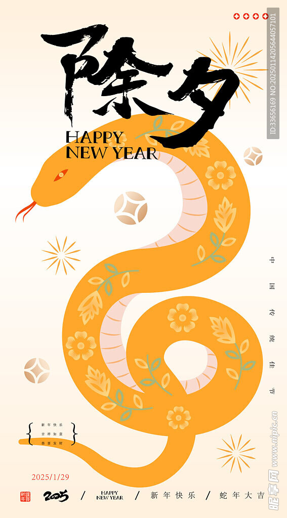 蛇年海报