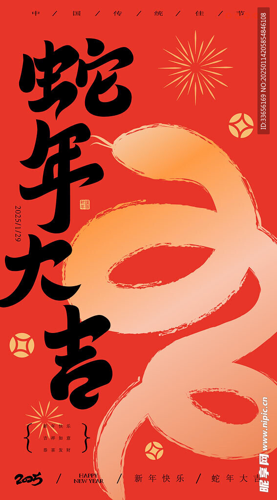 蛇年封面