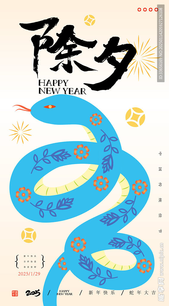 蛇年插画