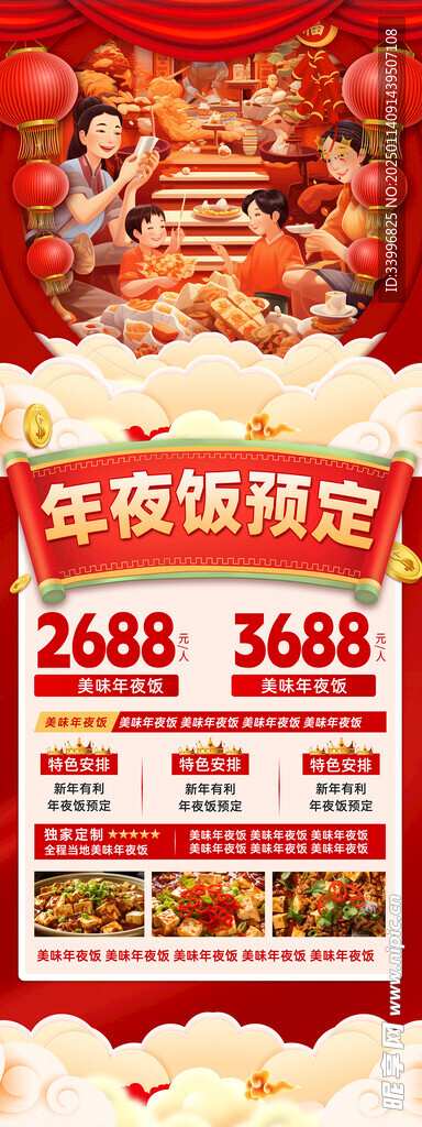 展架年夜饭预定过年