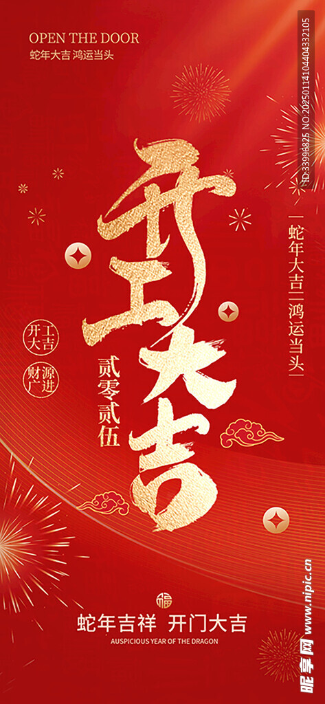 2025开工大吉喜庆