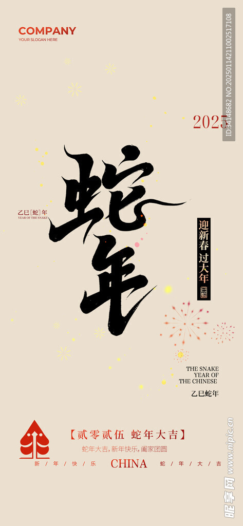 蛇年大吉海报