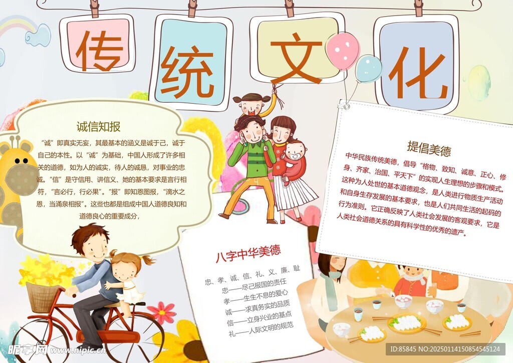 中国传统文化 手抄报