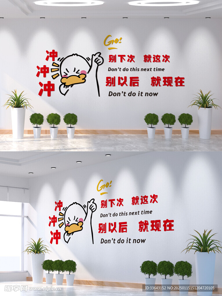 企业励志文化墙