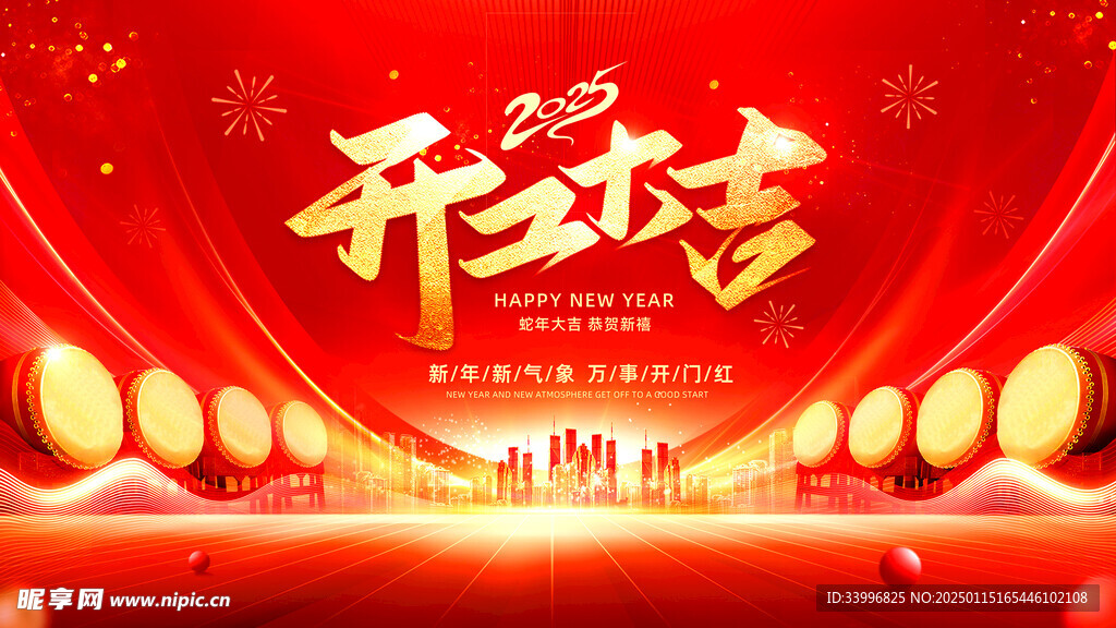 大红喜庆蛇年新年开工大吉