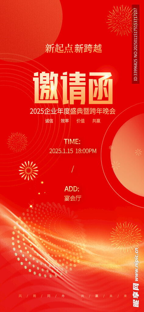 红2025蛇元素风格年会邀请