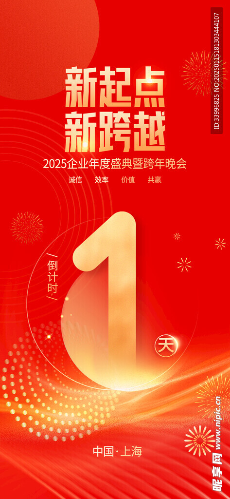 2025蛇元素风格年会倒计时