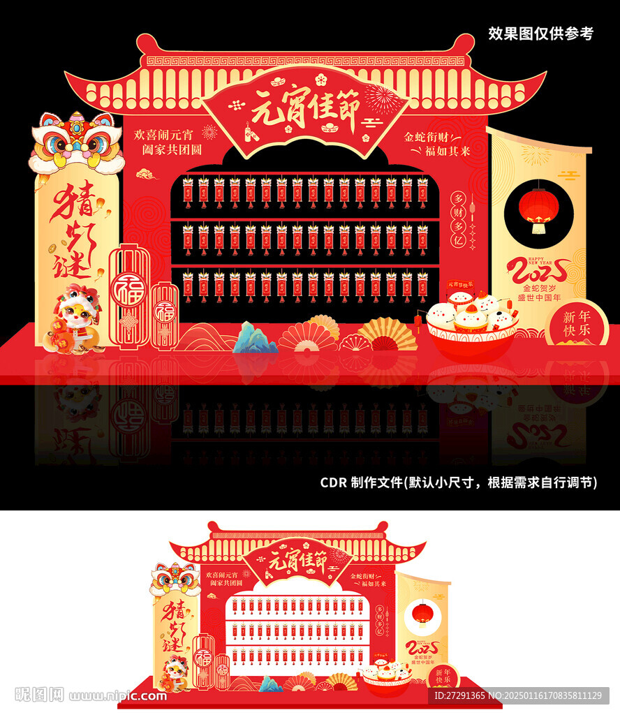 蛇年元宵节猜灯谜美陈