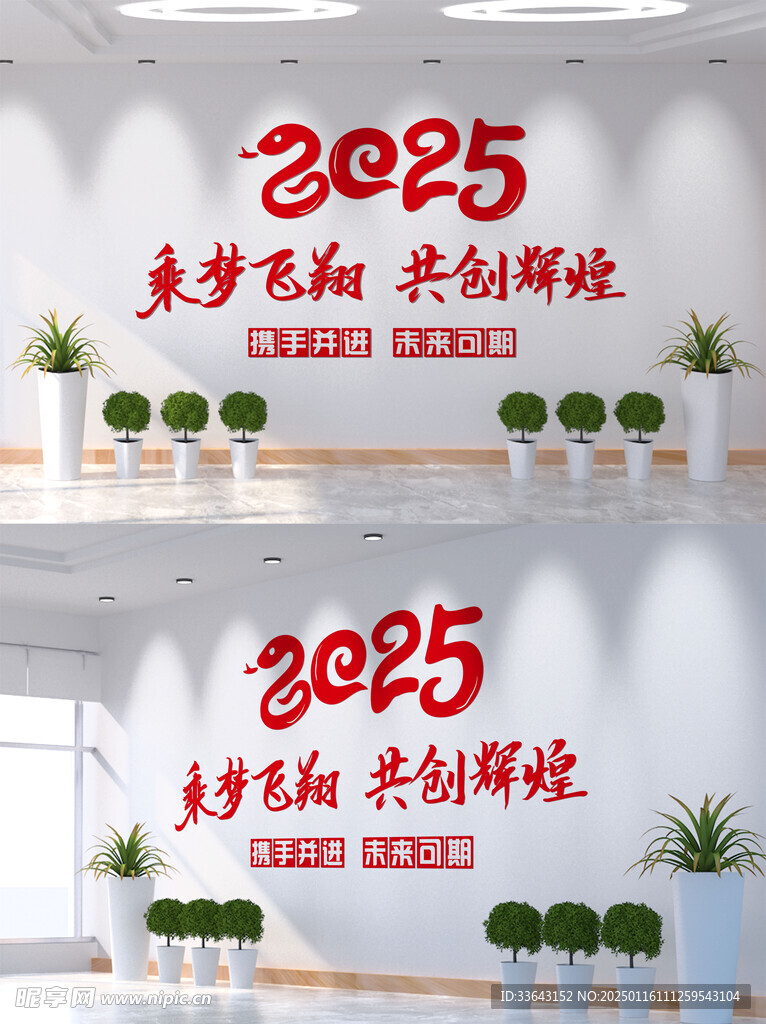 2025年文化墙