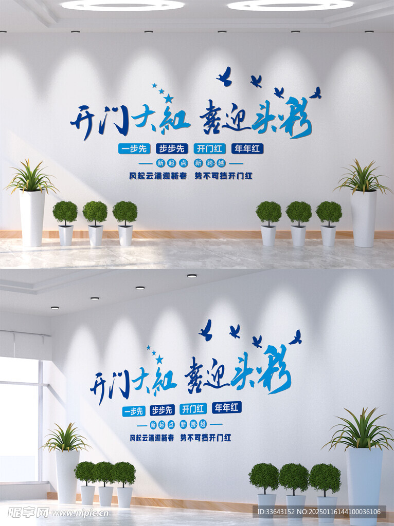 企业开门红文化墙