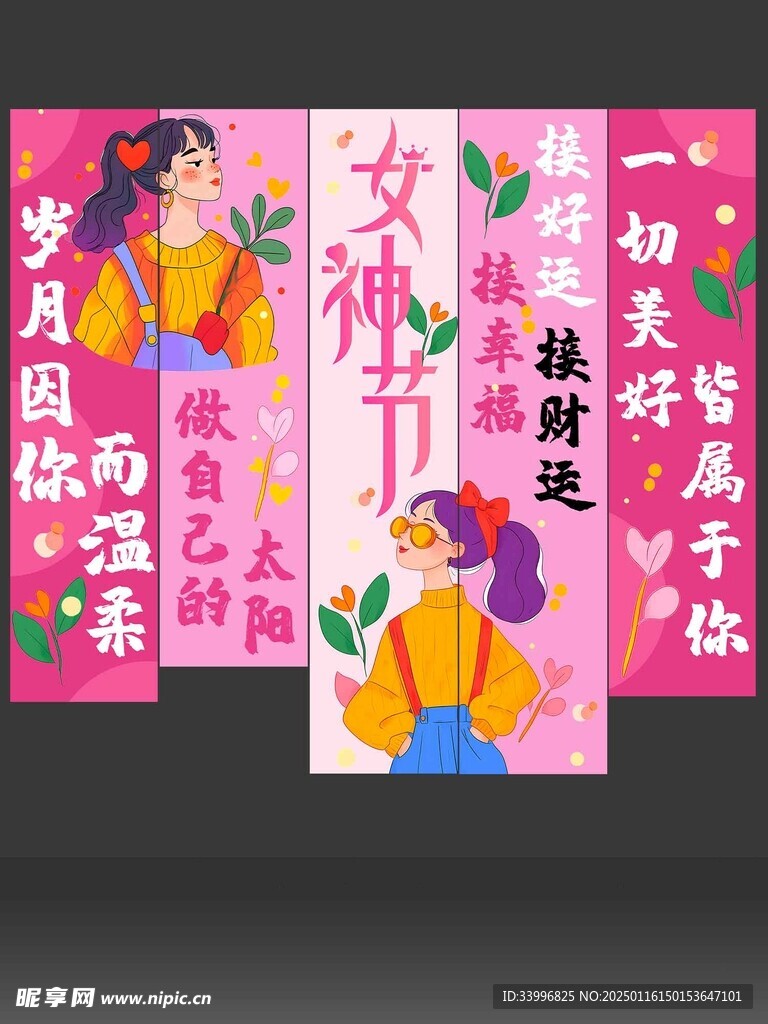 三八妇女节女神节活动促销气氛美