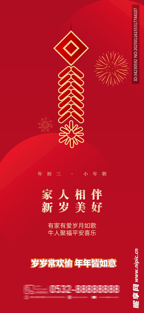 新年海报