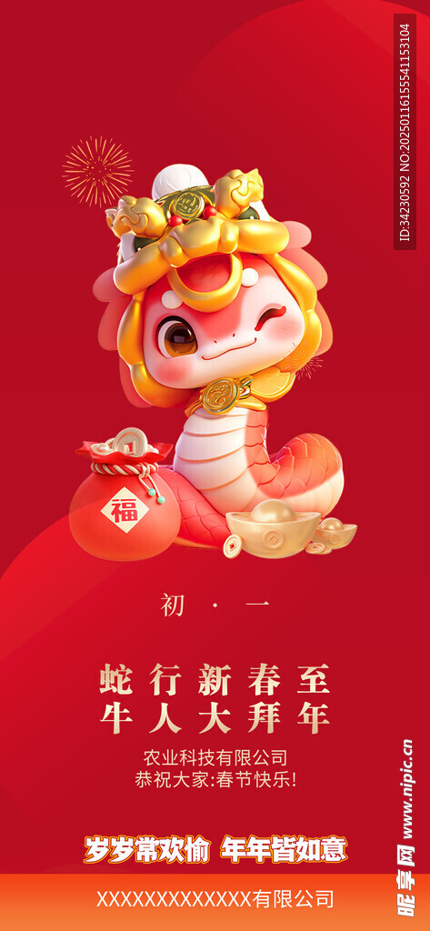 新年海报