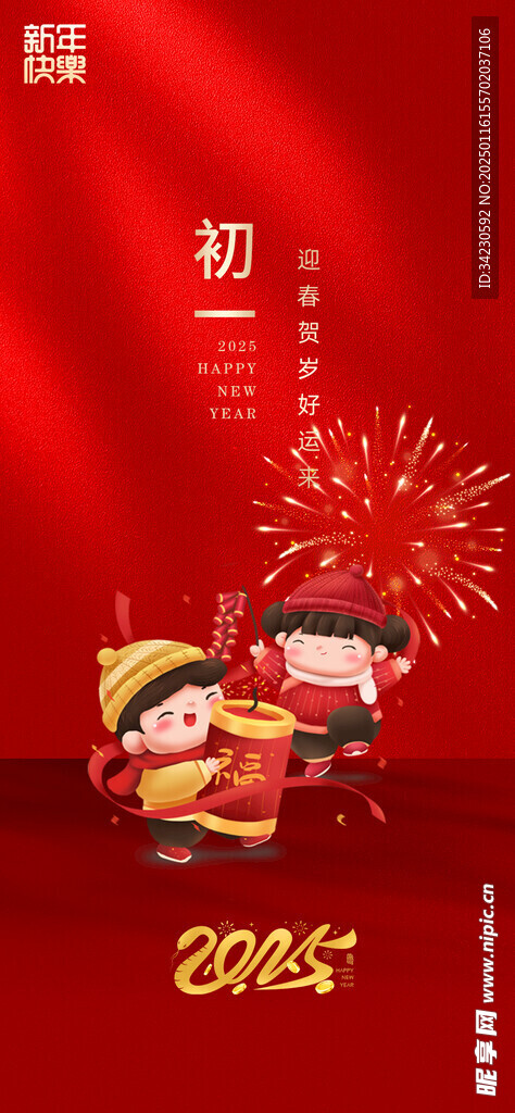 新年海报