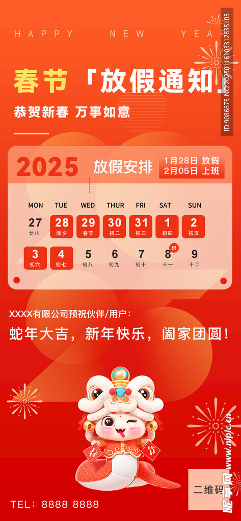 2025年春节放假通知海报