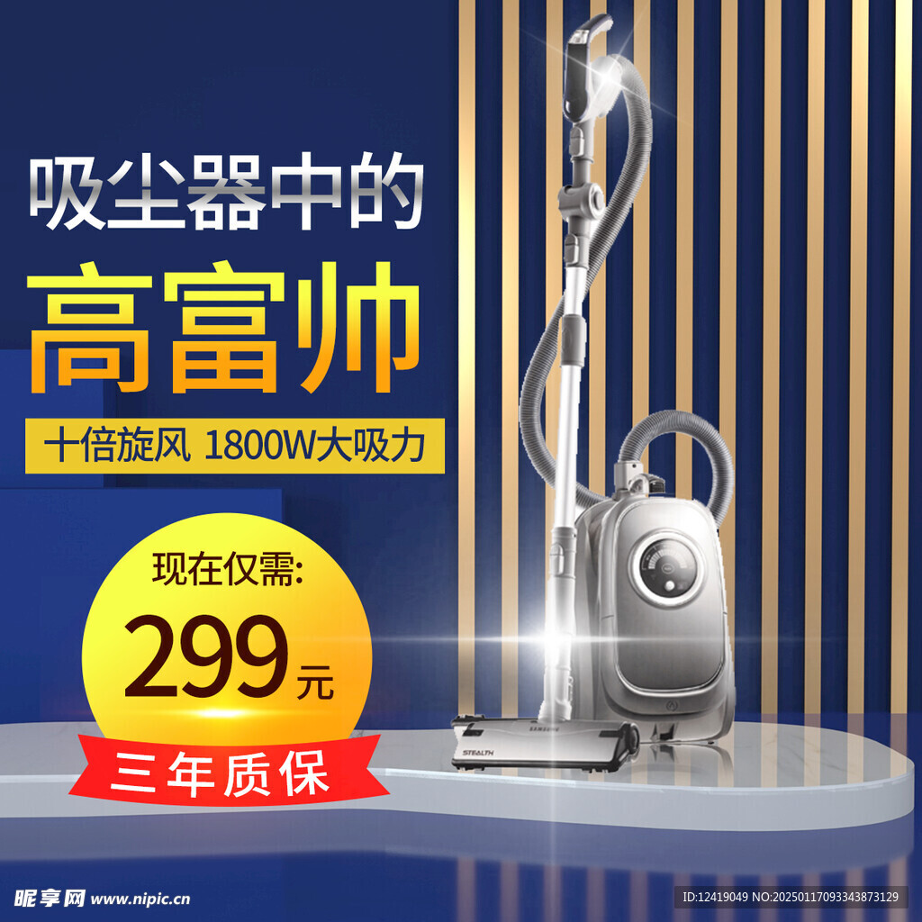 吸尘器主图