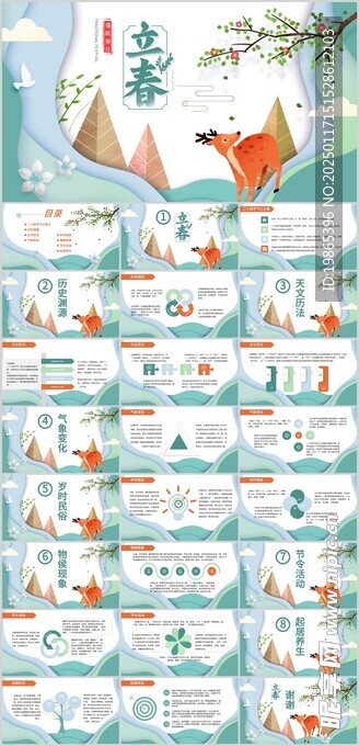 传统节日立春PPT模板