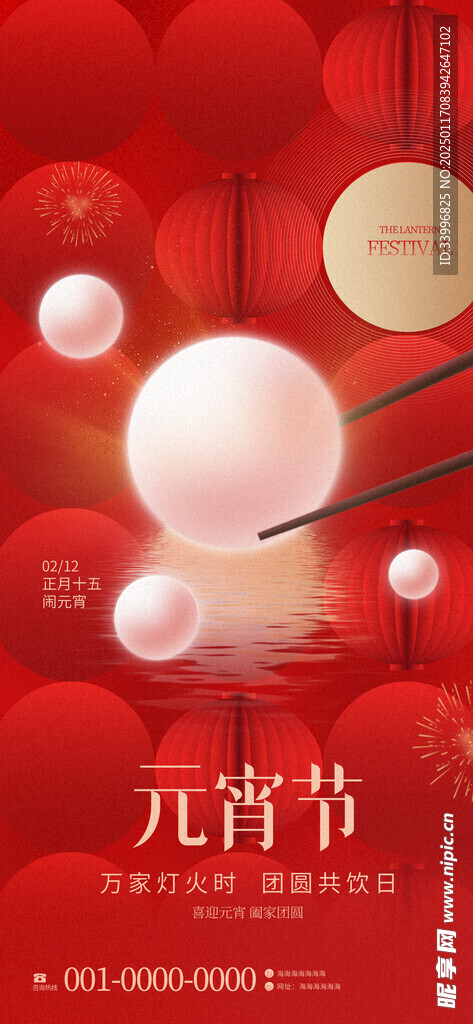 汤圆红色喜庆元宵节海报