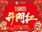 2025开门红