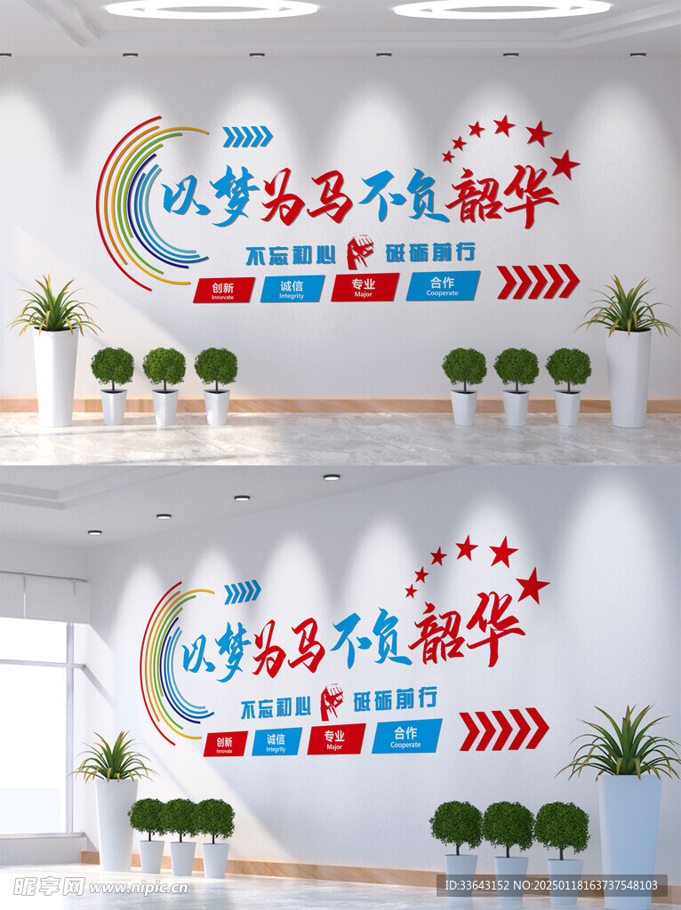 以梦为马 不负韶华