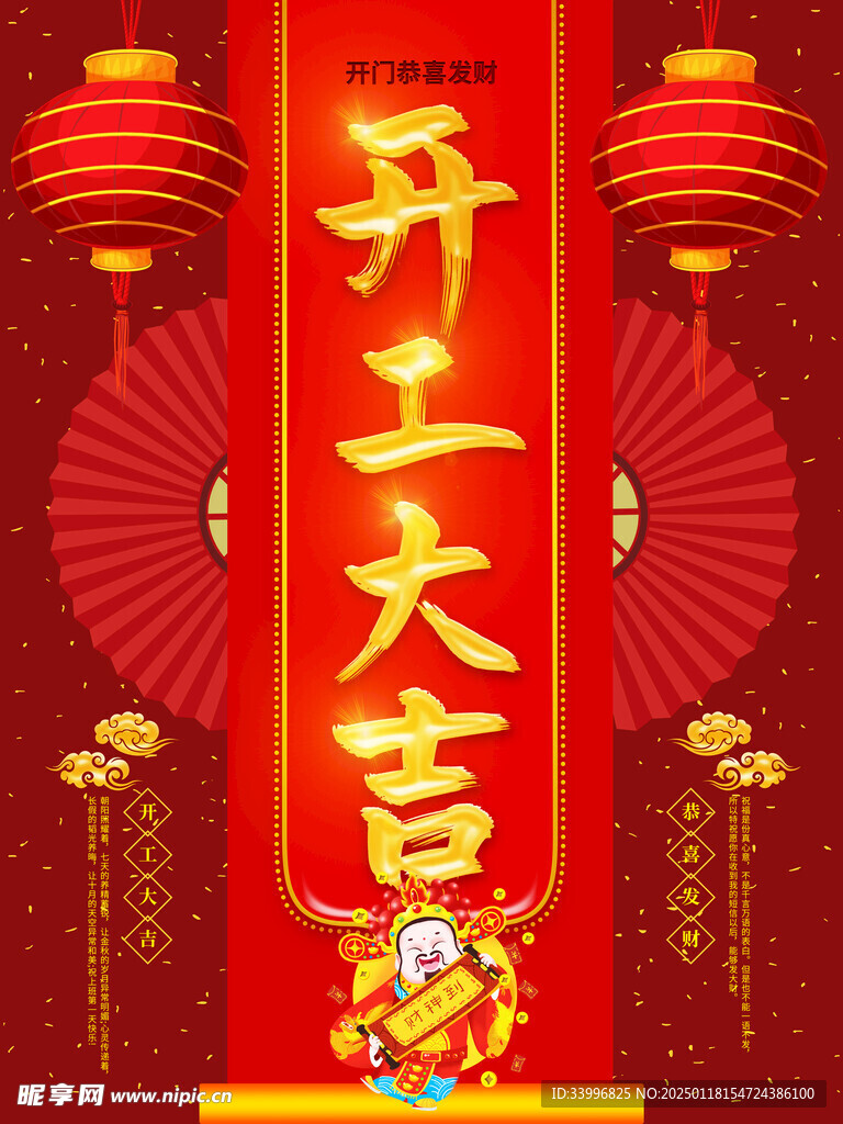 开工大吉2025吉祥