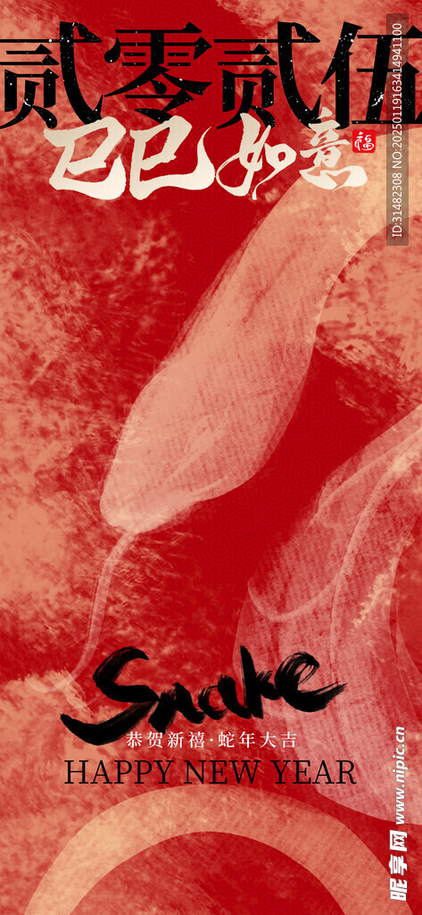 新年春节海报
