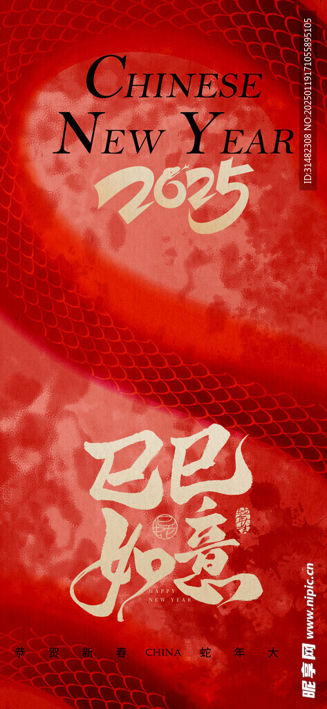 新年春节海报