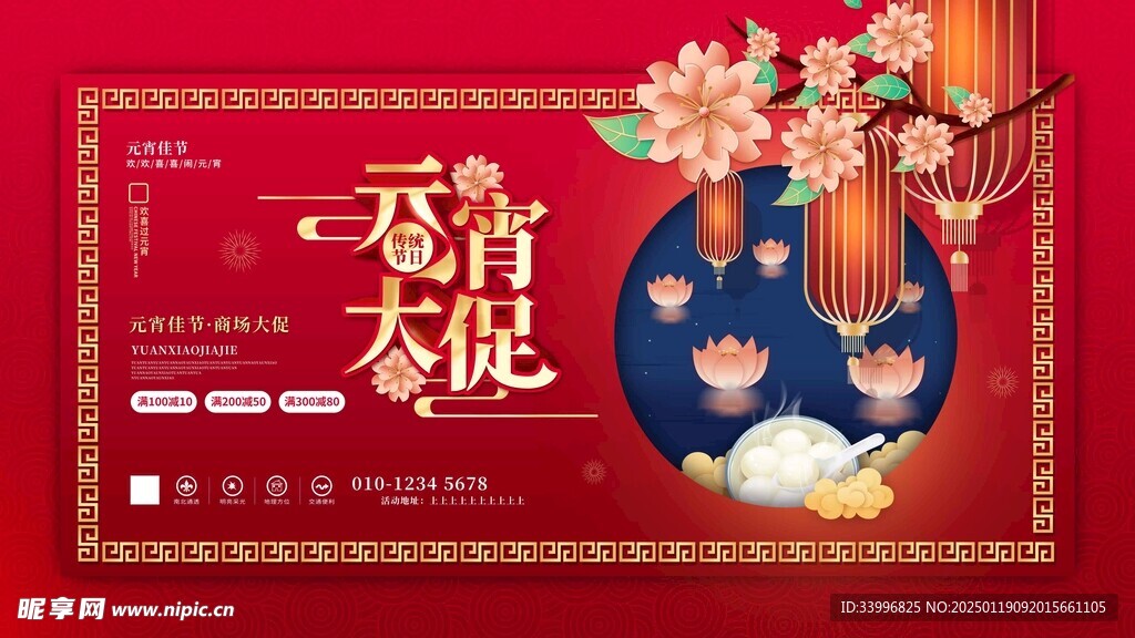 中国风喜庆元宵节汤圆促销