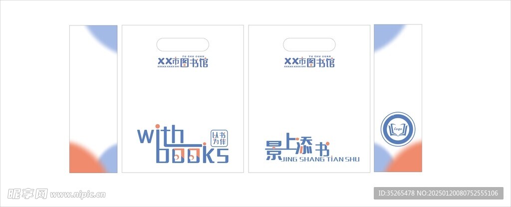 文创图书馆帆布袋