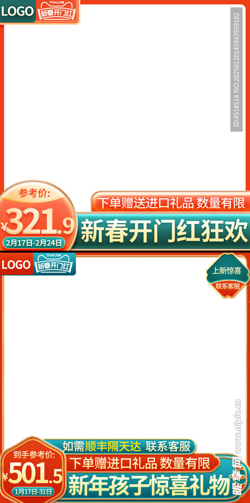 新春开门红春节不打烊主图直通车