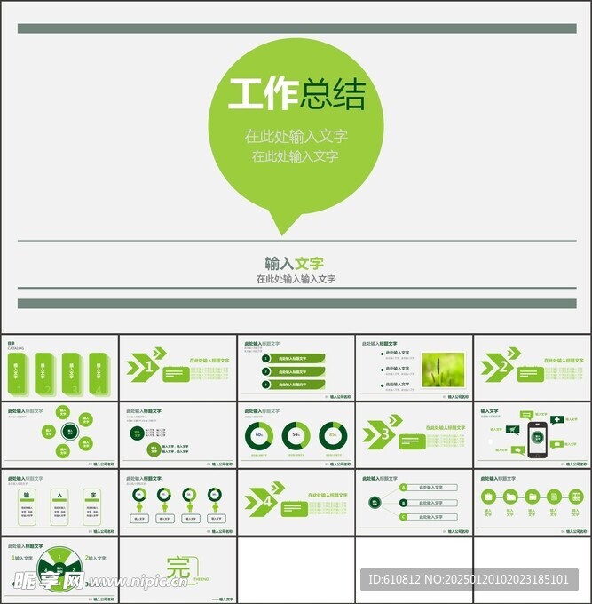 年终PPT