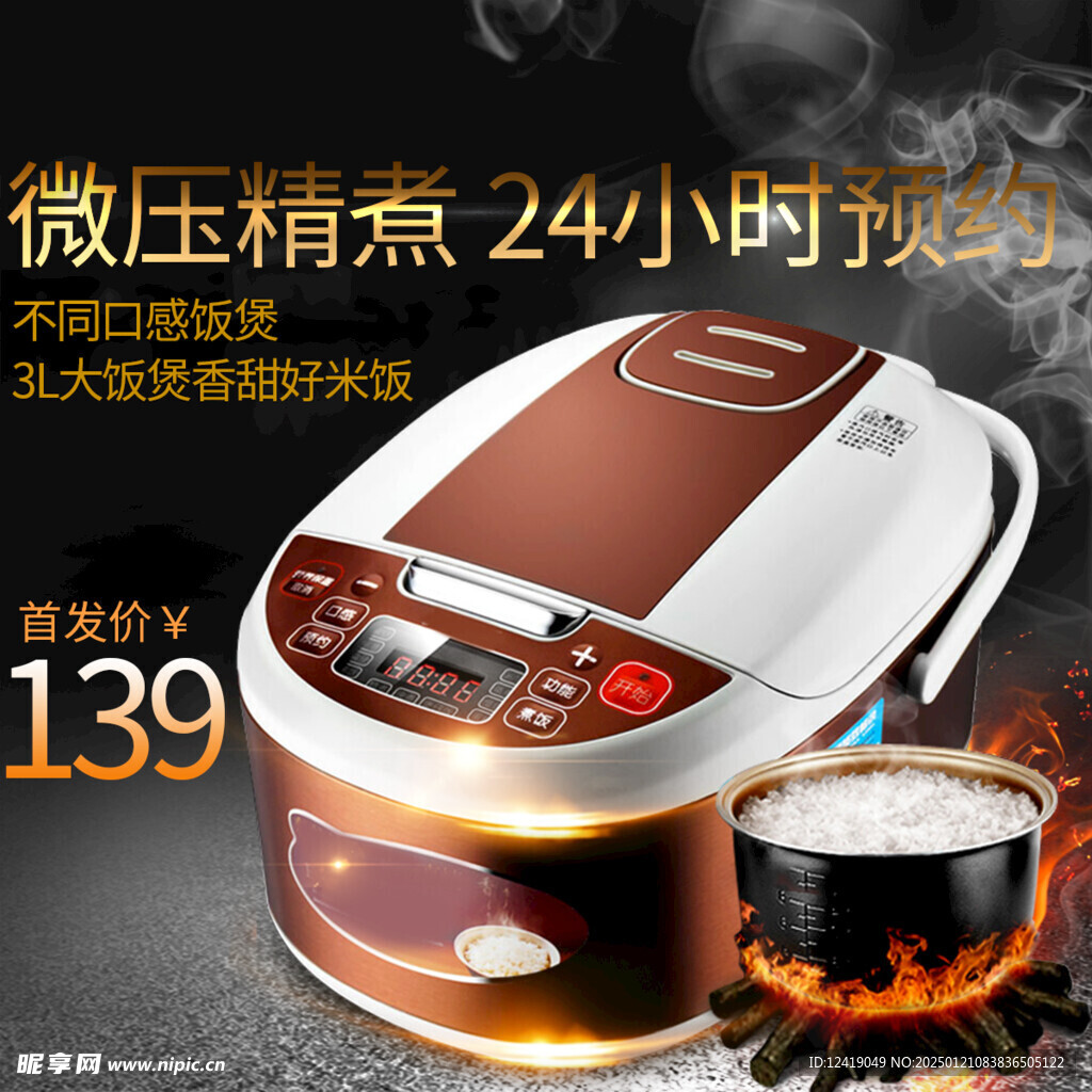 电饭煲主图