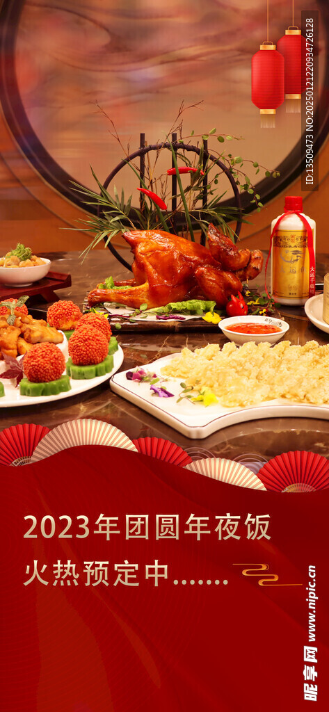 团圆饭预定