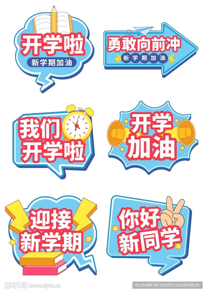 矢量手绘风开学季拍照手举牌