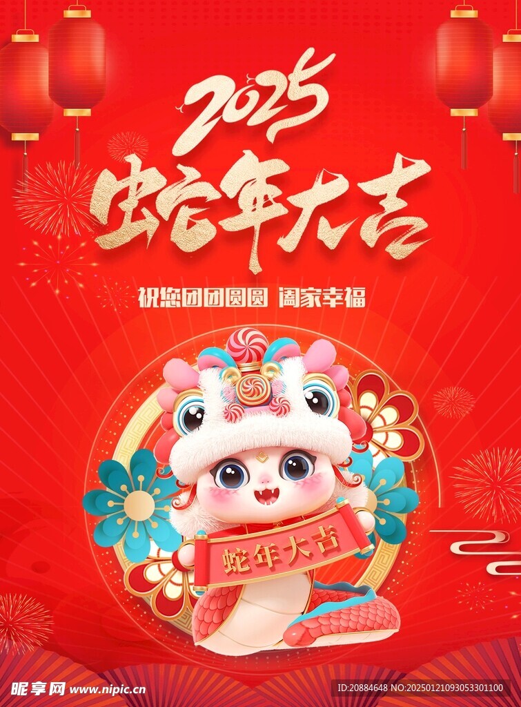  蛇年大吉海报