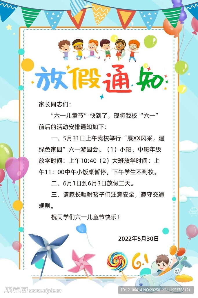 六一儿童节放假通知