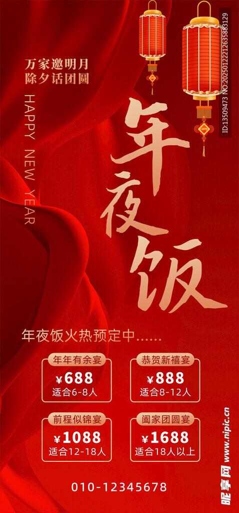 年夜饭海报